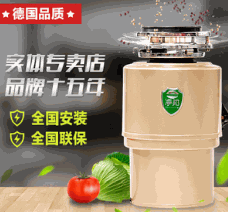 德力生垃圾处理器